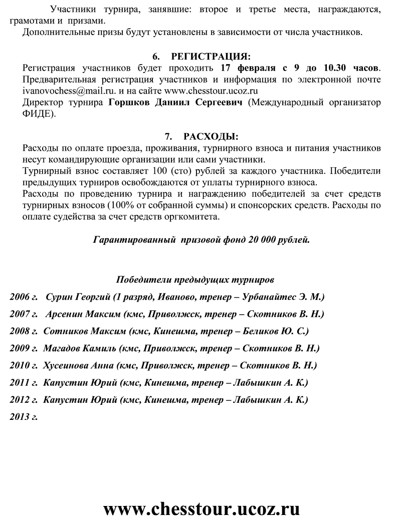 Положение о VIII Межрегиональном турнире по шахматам памяти Александра Сергеевича Денисова